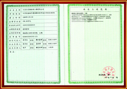 鋼結(jié)構(gòu)三級(jí)資質(zhì)