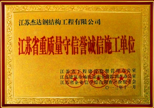 質(zhì)量守信資質(zhì)
