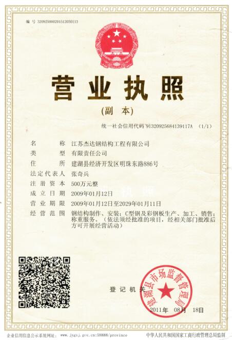 營業(yè)執(zhí)照
