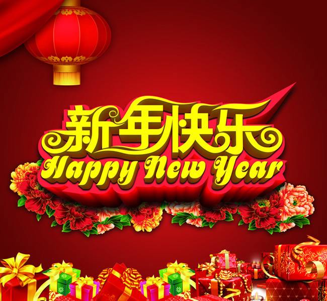 杰達鋼構(gòu)祝大家新年快樂！
